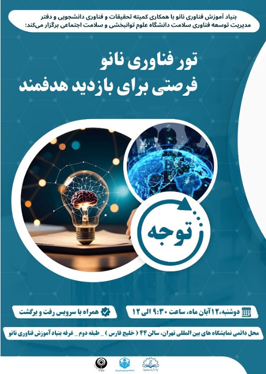 تور بازدید از نمایشگاه کتاب